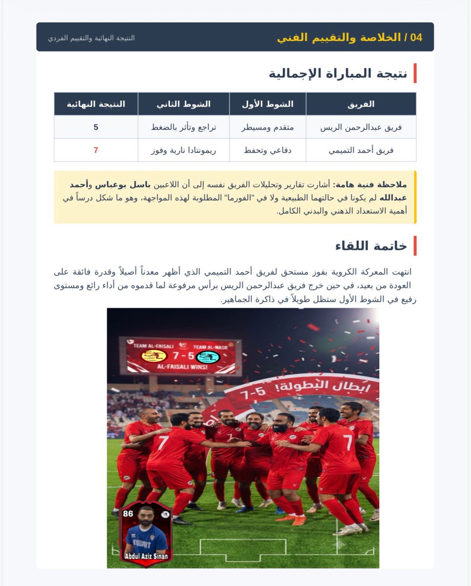 Clasico0072's tweet photo. تقرير مباراة 🏟️ قروب كلاسيكو ليوم الاثنين ٣/٨/٢٠٢٦⚽️⚽️⚽️ https://t.co/afxCxRB3Is