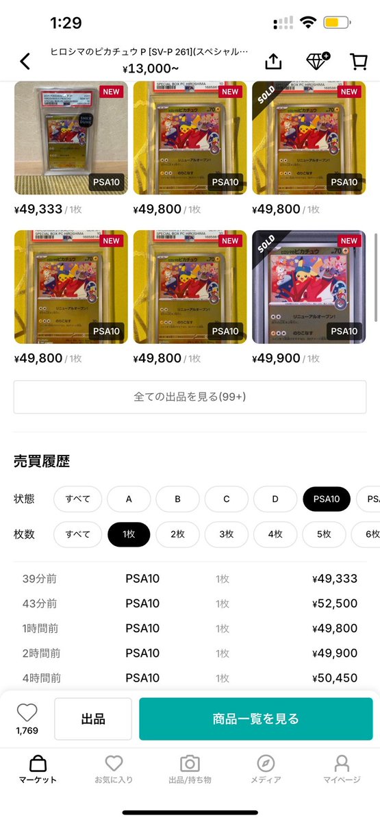 marupoji777's tweet photo. 【週間+3,400枚の猛攻で全面安！】ヒロシマ大幅下落＆PSA10大量流入で供給過多か？全種急調整の最新相場を徹底分析🚨📉

#まるぽじスペシャルBOX調査

今週のご当地ピカチュウ相場は、PSA10供給が「3,421枚」と先週を上回る超高水準な増強を記録。
この大量供給のプレッシャーを受け、全種が下落に転じる厳しい全面安展開となりました。特にヒロシマPSA10(-7,867円)の大幅調整が全体を押し下げており、供給増に対して一時的に買いの手が追いついていない警戒局面を迎えています。

📉トウホクのピカチュウ PSA10
39,000円（-2,300円）/ 23,900枚（+1,083枚）取得率60%

📉ヒロシマのピカチュウ PSA10
49,333円（-7,867円）/ 22,194枚（+971枚）取得率70%

📉フクオカのピカチュウ PSA10
39,790円（-1,210円）/ 30,100枚（+1,367枚）取得率83%

未開封相場
・トウホク未開封：16,500円（-499円）
・ヒロシマ未開封：20,000円（-1,399円）
・フクオカ未開封：17,800円（-200円）

【独自分析】
✔ PSA10枚数は“3種合計で3,421枚”の超高水準な急増
　→ トウホク+1,083、ヒロシマ+971、フクオカ+1,367
　→ 週3,400枚超という圧倒的な鑑定品の流入速度が続いており、市場の売り圧力を強める主要因となっています。

✔ PSA10現物：ヒロシマの「-7,867円」大幅落が全体を直撃
　→ 全3種が前週比マイナスとなり、合計「-11,377円」の急調整。特にヒロシマの落ち込みが激しく、相場全体のリスクオフ姿勢を強めています。

✔ フクオカ：最多「+1,367枚」増加で3万枚突破＆4万円割れ
　→ 取得率83%と高い水準を維持しながら最多増を記録。連動して価格も-1,210円の調整が入り、4万円の大台をわずかに割り込む形となりました。

✔ 未開封BOX相場：3種合計「-2,098円」と連動して軟調推移
　→ トウホク（-499円）、ヒロシマ（-1,399円）、フクオカ（-200円）とすべて下落。現物PSA10の下落に連れ安する形で、ボックス相場も調整色が強まっています。

結論：週3,400枚を超える強烈な供給ラッシュにより「全面安・押し目模索の局面」です。
供給のピークアウトやヒロシマの下げ止まりが確認できるまでは、慎重に底値を見極める動きが続きそうです。