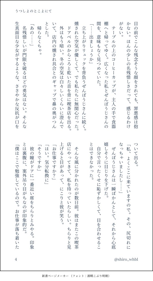 shiro_whbl's tweet photo. 【うつしよのとこよにて②】(4/8)
孤独を抱えて現代を生きる夢主は、あるznpuj iskと出会う。彼は夢主を「五百年前から探していた」と言うのだが…。

#RKRNプラス https://t.co/g0V7oQmsVd