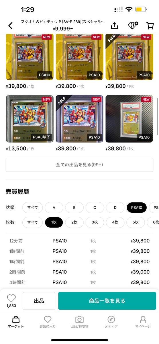 marupoji777's tweet photo. 【週間+3,400枚の猛攻で全面安！】ヒロシマ大幅下落＆PSA10大量流入で供給過多か？全種急調整の最新相場を徹底分析🚨📉

#まるぽじスペシャルBOX調査

今週のご当地ピカチュウ相場は、PSA10供給が「3,421枚」と先週を上回る超高水準な増強を記録。
この大量供給のプレッシャーを受け、全種が下落に転じる厳しい全面安展開となりました。特にヒロシマPSA10(-7,867円)の大幅調整が全体を押し下げており、供給増に対して一時的に買いの手が追いついていない警戒局面を迎えています。

📉トウホクのピカチュウ PSA10
39,000円（-2,300円）/ 23,900枚（+1,083枚）取得率60%

📉ヒロシマのピカチュウ PSA10
49,333円（-7,867円）/ 22,194枚（+971枚）取得率70%

📉フクオカのピカチュウ PSA10
39,790円（-1,210円）/ 30,100枚（+1,367枚）取得率83%

未開封相場
・トウホク未開封：16,500円（-499円）
・ヒロシマ未開封：20,000円（-1,399円）
・フクオカ未開封：17,800円（-200円）

【独自分析】
✔ PSA10枚数は“3種合計で3,421枚”の超高水準な急増
　→ トウホク+1,083、ヒロシマ+971、フクオカ+1,367
　→ 週3,400枚超という圧倒的な鑑定品の流入速度が続いており、市場の売り圧力を強める主要因となっています。

✔ PSA10現物：ヒロシマの「-7,867円」大幅落が全体を直撃
　→ 全3種が前週比マイナスとなり、合計「-11,377円」の急調整。特にヒロシマの落ち込みが激しく、相場全体のリスクオフ姿勢を強めています。

✔ フクオカ：最多「+1,367枚」増加で3万枚突破＆4万円割れ
　→ 取得率83%と高い水準を維持しながら最多増を記録。連動して価格も-1,210円の調整が入り、4万円の大台をわずかに割り込む形となりました。

✔ 未開封BOX相場：3種合計「-2,098円」と連動して軟調推移
　→ トウホク（-499円）、ヒロシマ（-1,399円）、フクオカ（-200円）とすべて下落。現物PSA10の下落に連れ安する形で、ボックス相場も調整色が強まっています。

結論：週3,400枚を超える強烈な供給ラッシュにより「全面安・押し目模索の局面」です。
供給のピークアウトやヒロシマの下げ止まりが確認できるまでは、慎重に底値を見極める動きが続きそうです。