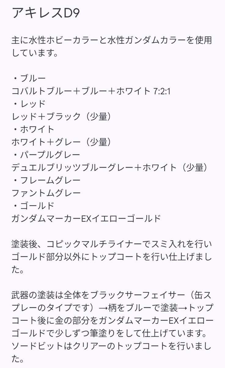 UT_FL_07's tweet photo. @QiXRBfwUJlM9YWS 大変遅れてしまい申し訳ございません💦メッセージとお褒めの言葉誠にありがとうございます✨️
塗料ですね！塗装は主に水性ホビーカラー、部分的にガンダムマーカーEXを使用しています。下記に詳しい塗装内容を記載しますのでご参考になれば幸いです。 https://t.co/5y30O23Cj6