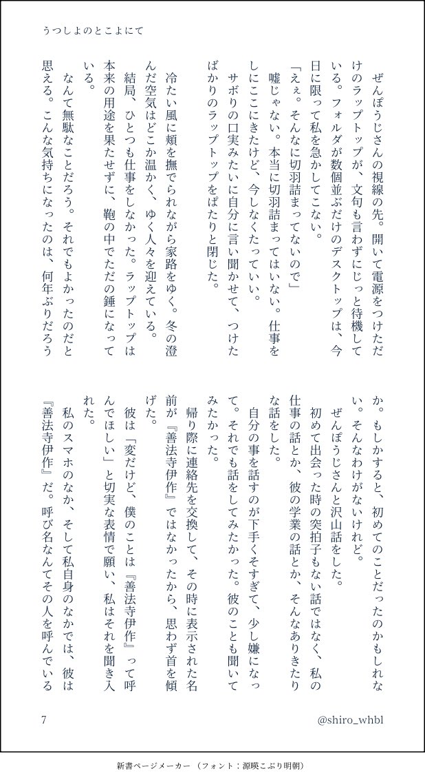 shiro_whbl's tweet photo. 【うつしよのとこよにて②】(8/8)
孤独を抱えて現代を生きる夢主は、あるznpuj iskと出会う。彼は夢主を「五百年前から探していた」と言うのだが…。 https://t.co/UEihudQ4RH
