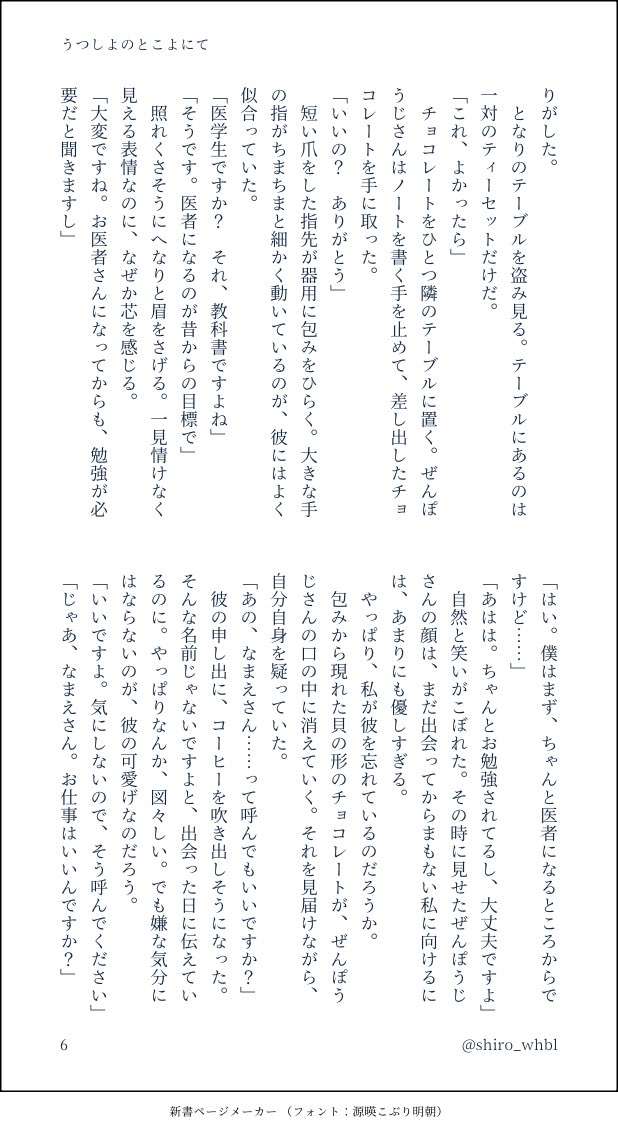 shiro_whbl's tweet photo. 【うつしよのとこよにて②】(8/8)
孤独を抱えて現代を生きる夢主は、あるznpuj iskと出会う。彼は夢主を「五百年前から探していた」と言うのだが…。 https://t.co/UEihudQ4RH