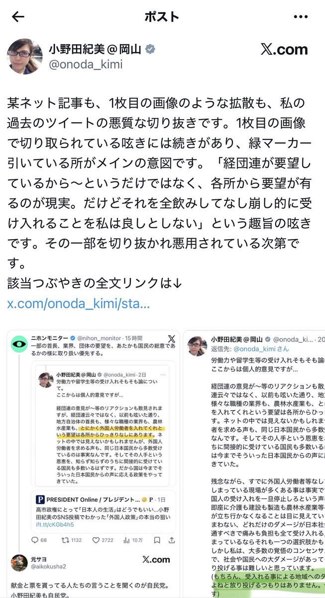 kengakusha1's tweet photo. 私は言っていない
らしいですがw

移民を際限なく入れているんだから
言うとか言わないとか関係ないだろう

とことんレベルが低い政治家だと思う
保守しぐさだけで大臣になったのだろうが
これは明らかに日本の劣化

#小野田紀美働け https://t.co/yVJj8YW5X0