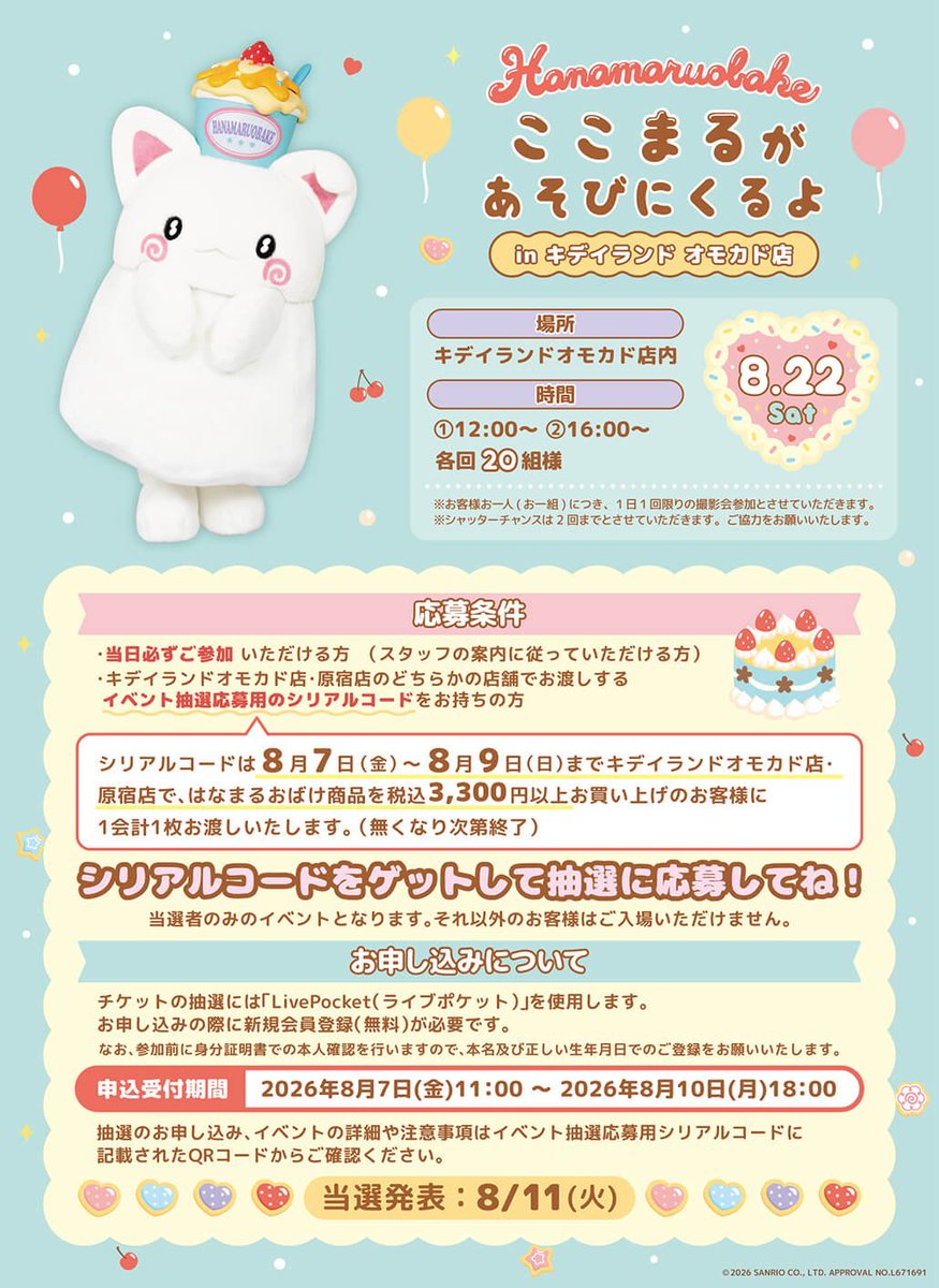 h_kiddyland's tweet photo. 🎀サンリオコーナー🎀

8/7(金)発売❗️❗️
「はなまるおばけ ハナマルバースデースイーツPOP -UP STORE」新商品🩷

マスコットやキャンディポーチなど発売です👀✨

はなまるおばけ商品を税込4,400円以上お買い上げでショッパーをプレゼント✨
ご来店お待ちしております💕

 #はなまるおばけ https://t.co/KVOr0Goi0s