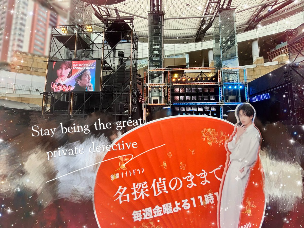 milkyreo232427's tweet photo. #名探偵のままでいて ポッドキャスト公開収録、ありがたいことに当選して行ってきました🔎
いつもの微笑ましいトークで癒されました☺️ドラマに限らず色々と聞けてとっても楽しかったです！これからも聴きます✨️素敵なうちわもありがとうございました🥰
 #吉川愛 #綱啓永 #髙松アロハ #恒松祐里 https://t.co/7uR7fYfSnk