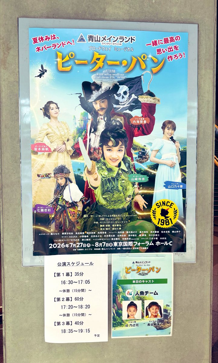 Michel_Pansky's tweet photo. ミュージカル『ピーター・パン』初観劇🧚
今日はタイガー・リリーさんにご縁があったみたい。皆様の身体能力がすごい😳 https://t.co/ohHfTwte8V