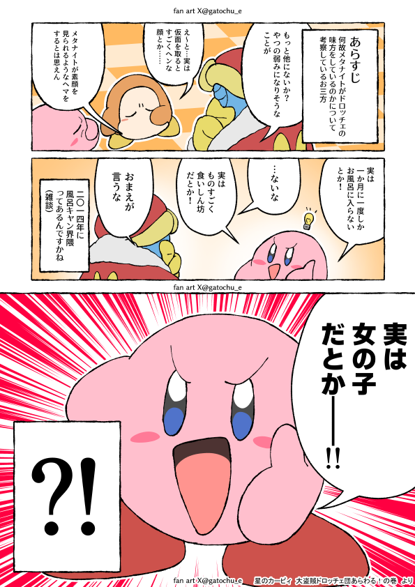 gatochu_e's tweet photo. ＃星のカービィ
メタナイト女の子説 https://t.co/gVR6F0WAPl
