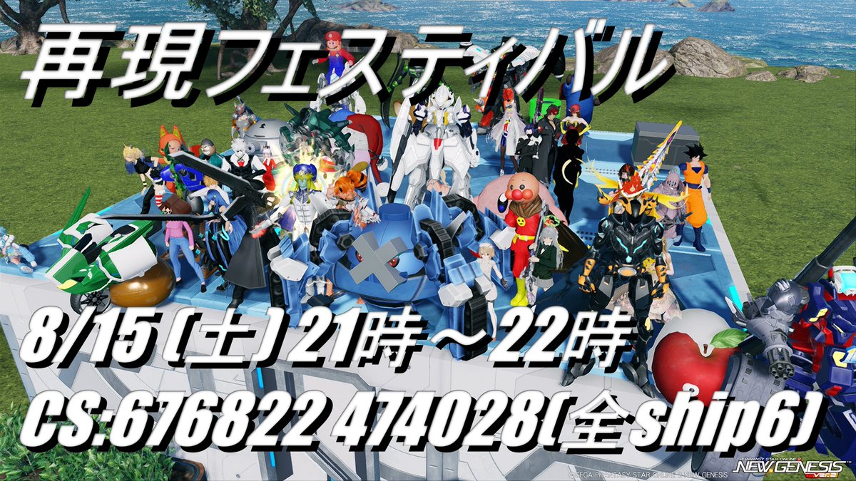 mokyNGSship61's tweet photo. 下記の日時に再現集会やります！
細かいテーマは無し！
好きな再現コーデで一緒に盛り上がろう！
＃PSO2集会告知　＃再現フェスティバル
終了時間後に感想語り配信やりますので良かったら
そちらもどうぞ～
配信URL
https://t.co/j4EsoHr9el https://t.co/kvRMOmyIe2