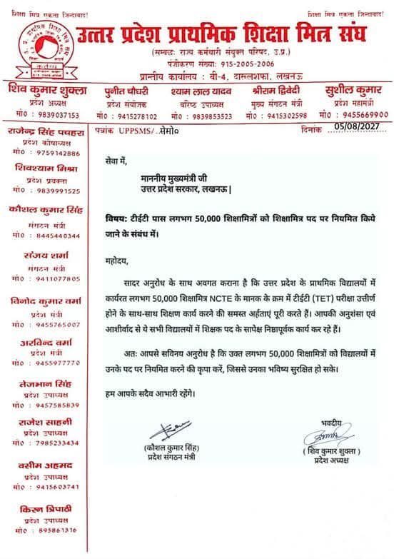 deviduttmishra2's tweet photo. 💥🇮🇳
उत्तर प्रदेश प्राथमिक शिक्षामित्र संघ के समस्त पदाधिकारीगण कृपया शंका समाधान कर लें।

आपका यह मांगपत्र जारी होने की तिथि से ही उत्तर प्रदेश सरकार द्वारा "रद्द" किया जा रहा है।

आप भविष्य में कोई भी मांगपत्र शासन को भेजने से पहले "विधिक" राय अवश्य लें।

@UPGovt @CMOfficeUP https://t.co/LOPnFGlm3u