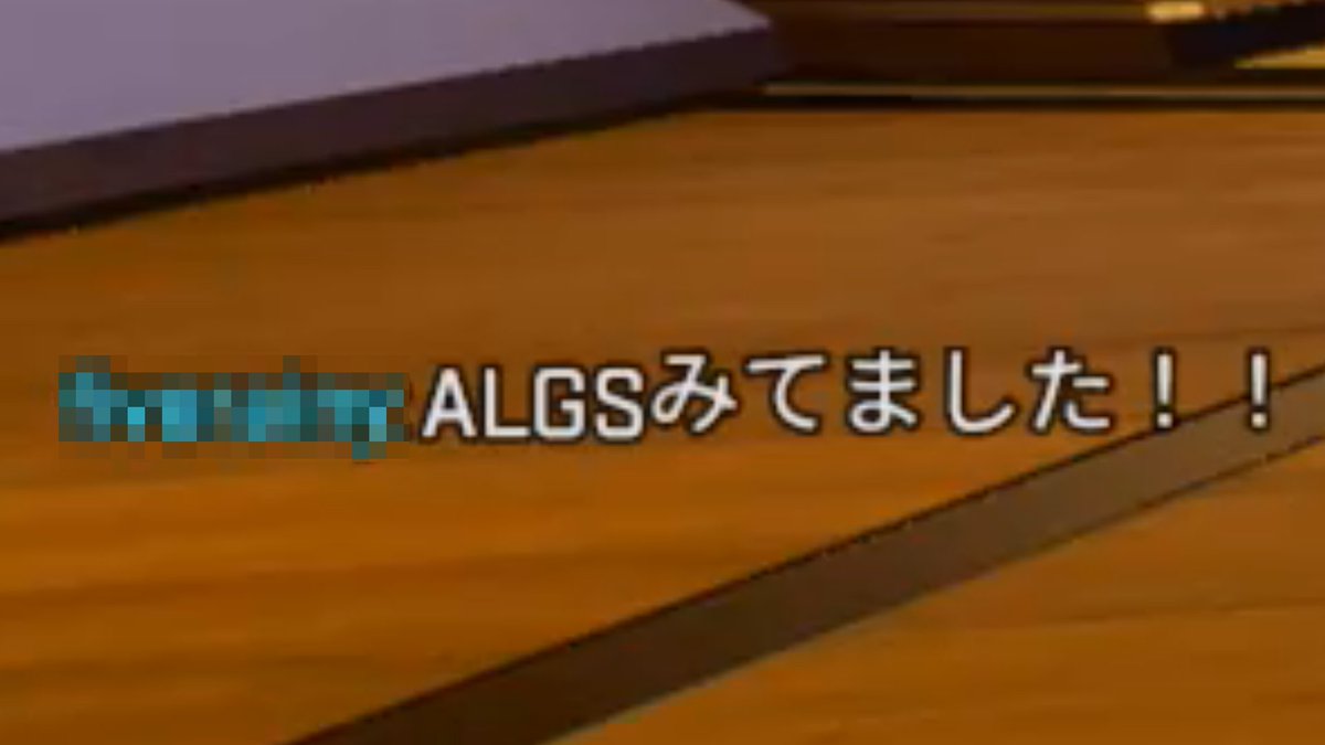 ryujin_esport's tweet photo. 過去に参加したALGSを見ていてくださった方からチャットをいただけました！
当事者の私ですら“最終円で戦った記憶”はちょっとないのですがあの“興奮”が今もこうして誰かの“心”に残っているのは選手として本当に嬉しいです！
今後も熱い“試合”をお届けするので是非応援よろしくお願いします！ https://t.co/NjqylHIffX