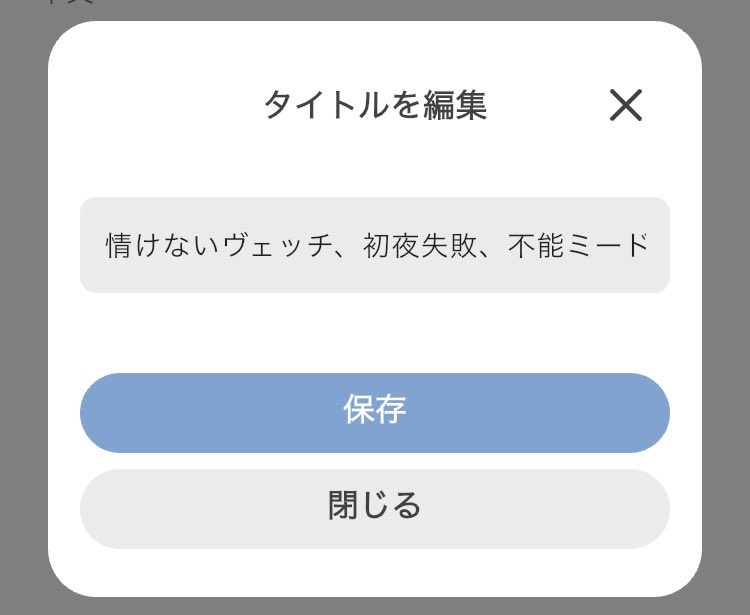 ujmodb's tweet photo. 支部に投稿する前は別のアプリで下書き書いてるんだけど作品名だけだと何の話か分からなくなる ので、このような終わってるタイトルになる https://t.co/5uHSNb4ONO