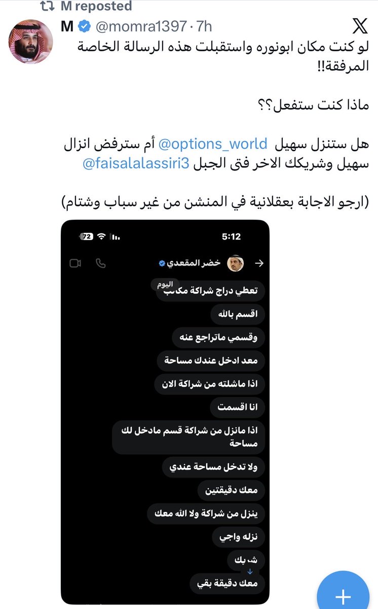 One2026two's tweet photo. @faisalalassiri3 @kdrali @momra1397 
نشر ال��اص للناس عيب 
و مادام انك وجّهت الدعوة لأبو يزيد و ترجيته يجي عندك فمن حق ابو يزيد ان يطلب ان يكون شريك مادام خصومه شركاء و كان الافضل ان تنزل احدهم و تضع ابو يزيد مكانه https://t.co/yewyIpDREi
