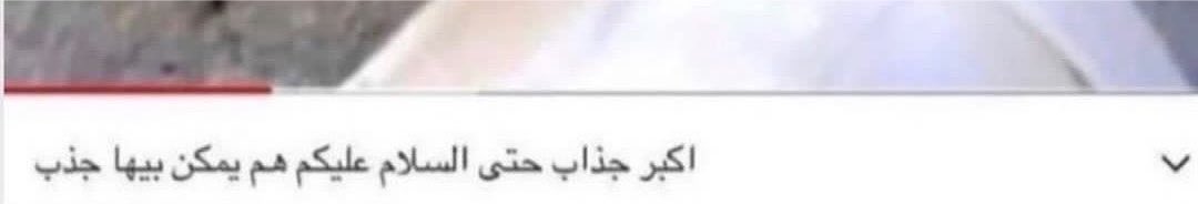 _xoxoxow's tweet photo. شخصية الاء بالمسلسل تقهرر 
باختصار :
#بنات_عمير https://t.co/wsD8hnJtnk