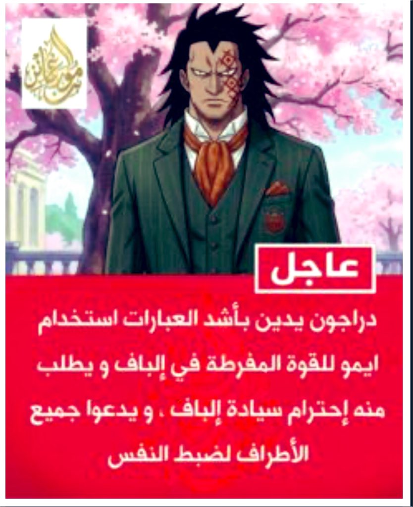 thewizardoe's tweet photo. #حرق_ون_بيس
وقت تدخله https://t.co/L9gsOws0sV