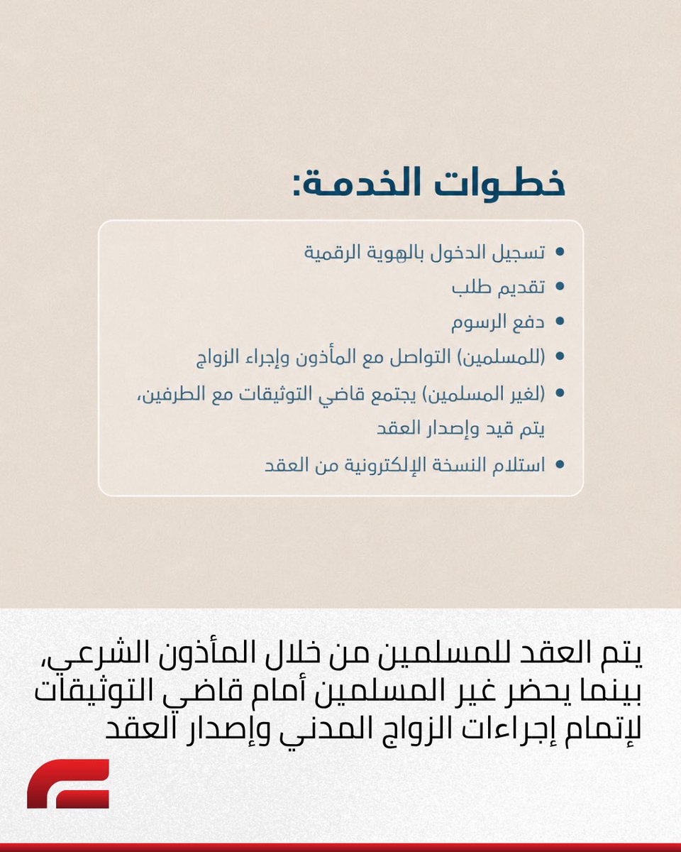 LIVE__UAE's tweet photo. أتاحت وزارة العدل خدمة طلب عقد الزواج إلكترونياً عبر موقعها الإلكتروني وتطبيقها الذكي، مع إصدار العقد خلال يوم عمل واحد مقابل 50 درهماً..

#عيش_الإمارات #الإمارات #وزارة_العدل 
#liveuae https://t.co/hG7Bky0TZv