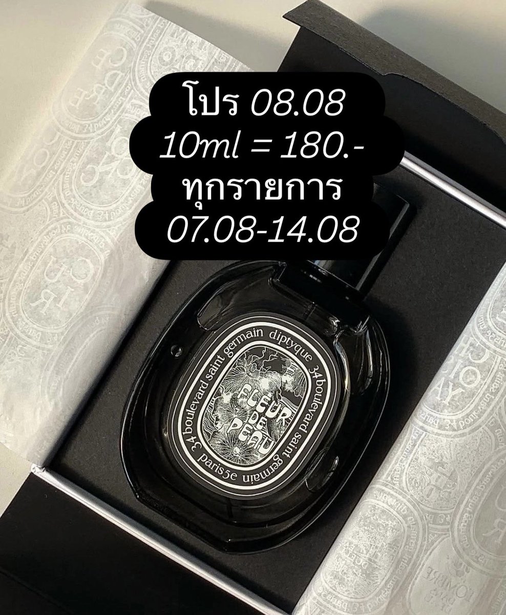 ploy_poly_'s tweet photo. โปร 08.08 //  07.08-14.08 
💝10ml=180.- 💝

#สุ่มแจก diptyque fleur de peau EDP 5ml 
🤍รี+ฟอล 🤍 

#น้ำหอมแท้แบ่งขาย #ส่งต่อน้ำหอม #ของดีบอกต่อ  #ใช้จริงรีวิวจริง #ส่งต่อเครื่องสำอาง #ส่งต่อเสื้อผ้าคาเฟ่ #รีวิวน้ำหอม #โปรดีแนะนำ #แจกฟรีแค่รีฟอล #ส่งต่อbikini https://t.co/gSLzz0gpjm