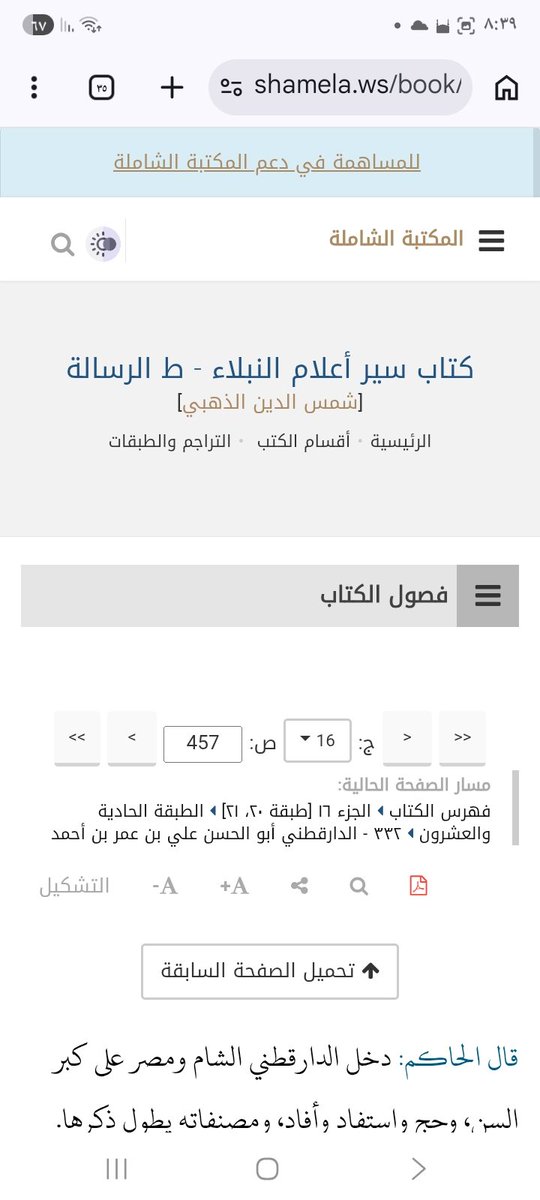 BasetAlshiky's tweet photo. #ثريد
الذهبي ينتقد الدارقطني لأنه قال :
إن تفضيل عثمان على علي هو أول عقد يحل الرفض.

ويستطرد فيقول إن عثمان وعلي متساويين في الفضل والجهاد والسبق.

ويعلل تفضيله لعثمان على علي انه بسبب ان هذا رأي الجمهور واللا فهما متساويان. 

كلام الذهبي يدل على ان مذهبه الوقف وهو تشيع ثابت . https://t.co/JzOvZngzay