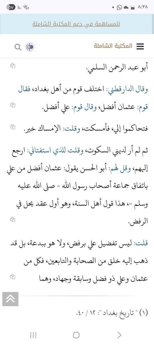 BasetAlshiky's tweet photo. #ثريد
الذهبي ينتقد الدارقطني لأنه قال :
إن تفضيل عثمان على علي هو أول عقد يحل الرفض.

ويستطرد فيقول إن عثمان وعلي متساويين في الفضل والجهاد والسبق.

ويعلل تفضيله لعثمان على علي انه بسبب ان هذا رأي الجمهور واللا فهما متساويان. 

كلام الذهبي يدل على ان مذهبه الوقف وهو تشيع ثابت . https://t.co/JzOvZngzay