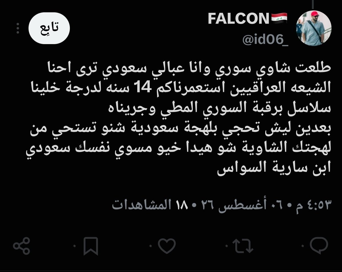 kzo_nc's tweet photo. يلعن ابو الحالة اجل انا شاوي 
هذي ازق سبه سمعتها بحياتي يا كاولي تعب نفسك وشف الموقع طيب 😂 https://t.co/SsJk090c4U