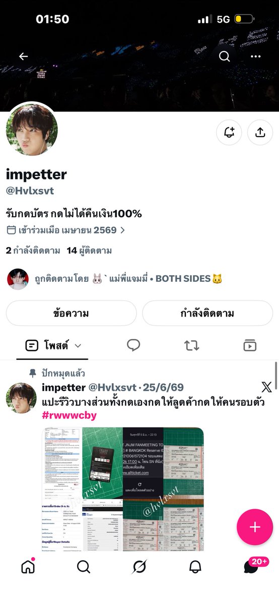 Littlecutiejnjm's tweet photo. ขอเตือนภัย คนที่ชอบหารเมม ถ้าไม่รู้จักกันจริงๆอย่าเสี่ยงหาร ตามตัวยากมากค่ะ ล่าสุดเราปล่อยบัตรวันอาทิตย์ไป ติดต่อเจ้าของวีเวิสไม่ได้ มันเด้งออก เรามีแค่เมลกับพาส มันต้องใช้รหัสยืนยัน เสียบัตร เสียเวลา เสียโอกาสดูคอน
แอคที่ติดต่อไม่ได้คือ แอค @Hvlxsvt ถ้าเห็นรบกวนตอบกลับด้วยนะคะ 

#NCTJNJM_FANMEETING_TOUR_DUALITY #NCTJNJM_FANMEETING_TOUR_in_BKK   #NCTJNJM_FANMEETING_TOUR_BANGKOK