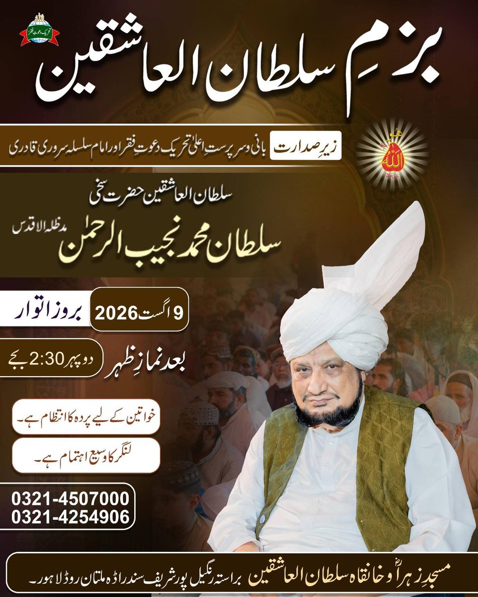 TDForganization's tweet photo. Bazm e Sultan-ul-Ashiqeen بزمِ سلطان العاشقین 

#sultanulashiqeen #sultanmohammadnajiburrehman #markazefaqr #insanekamil #murshidkamilakmal #peerekamil #fakirekamil #khanqahsultanulashiqeen #islam #rangilpur #sundar #lahore https://t.co/Ag2OFRU5iM