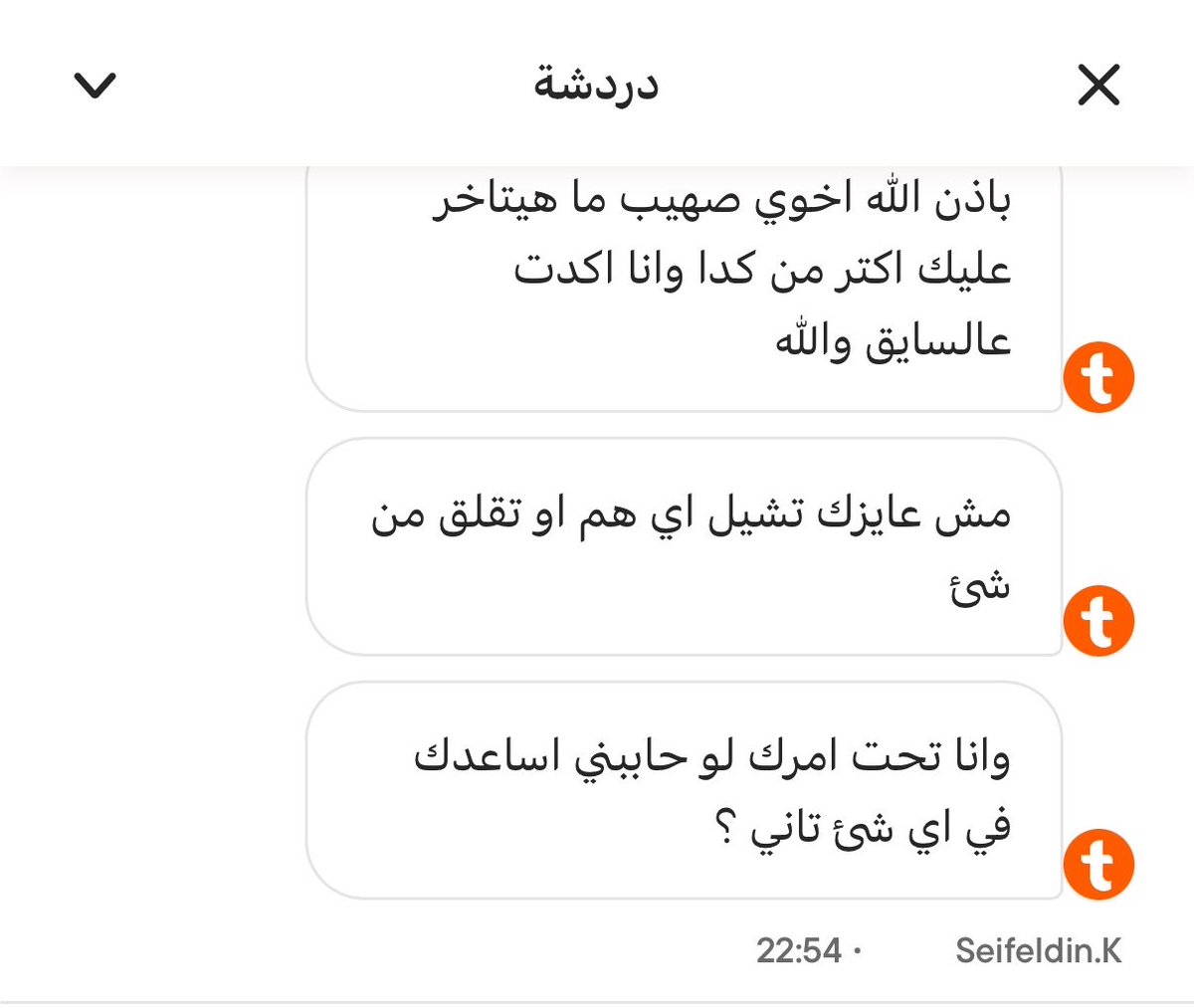 SohaibAlMardini's tweet photo. "مش عايزك تشيل اي هم او تقلق من شئ" https://t.co/Hta8PNqaDO
