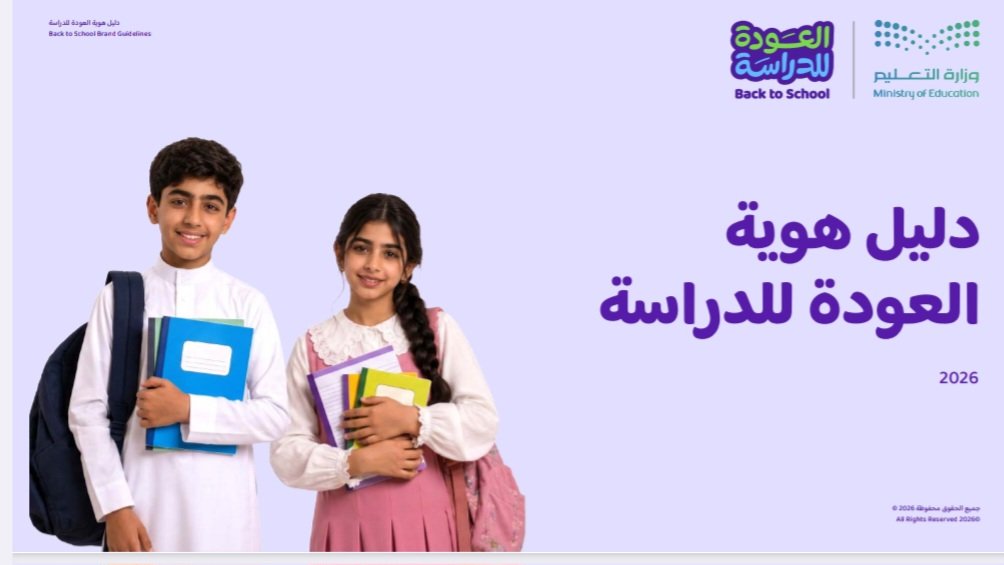 stu_guide's tweet photo. 📚 أطلقت وزارة التعليم دليل هوية العودة للدراسة 2026، الذي يضم الهوية البصرية الرسمية للحملة، لتوحيد التصاميم والمواد الإعلامية في المدارس.

🔗 دليل الهوية: 
https://t.co/4wcRCHozdT

#العودة_للدراسة #وزارة_التعليم 
#التوجيه_الطلابي #النشاط_الطلابي 
. https://t.co/snZLuZE8By