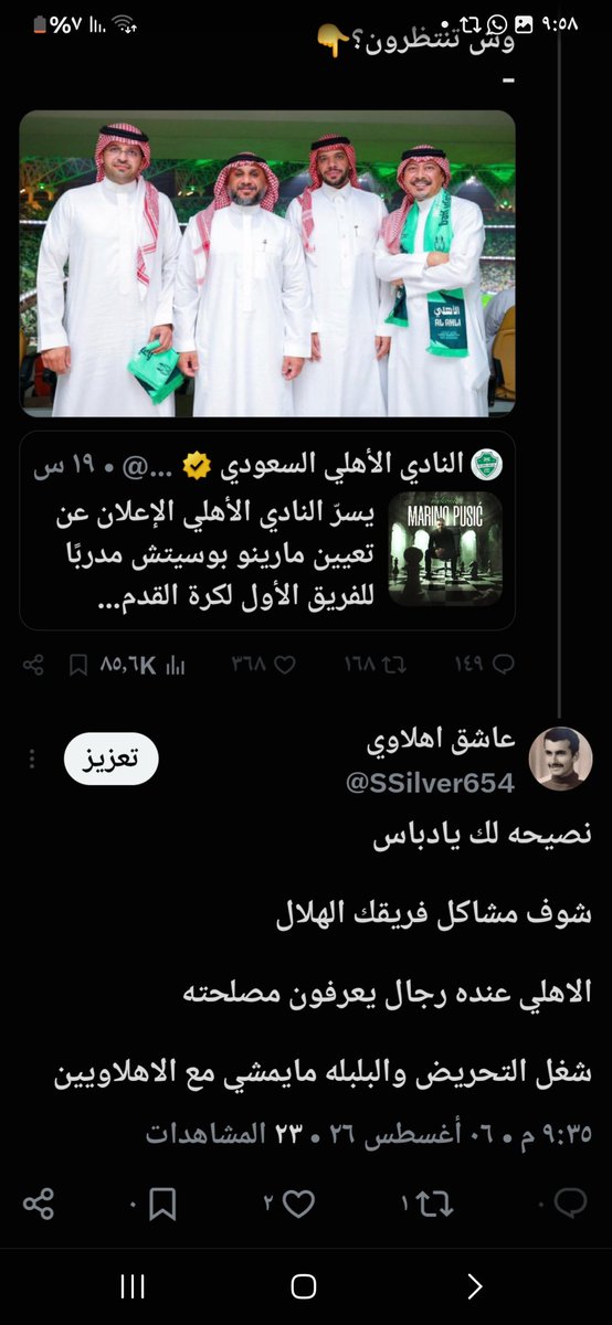 SSilver654's tweet photo. دباس حظرني
عشان هذا الرد

نصيحه للملوك
لايدخل بينكم شخص حتى لو يدعي محبة الاهلي ويحرض ويخرب

. https://t.co/nTph537wiB