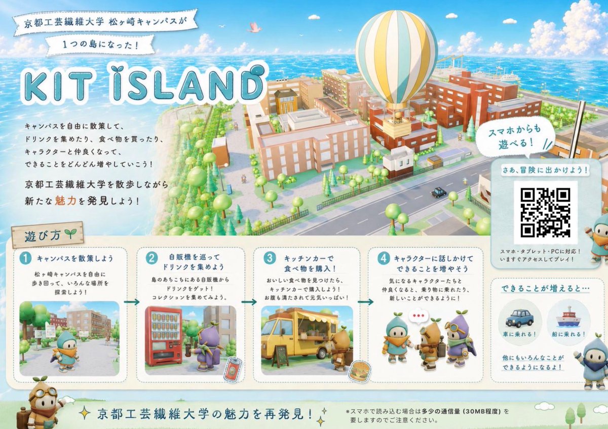 kirby1620's tweet photo. 【KIT ISLANDを公開しました‼️】
京都工芸繊維大学のキャンパスを自由に回れたり乗り物で遊んだりできるアプリ「KITアイランド」を公開しました！

みなさん楽しいのでぜひ遊んでくださいー！

https://t.co/zGLEJlgr8l

#オープンキャンパス https://t.co/hVC6SuOmtJ