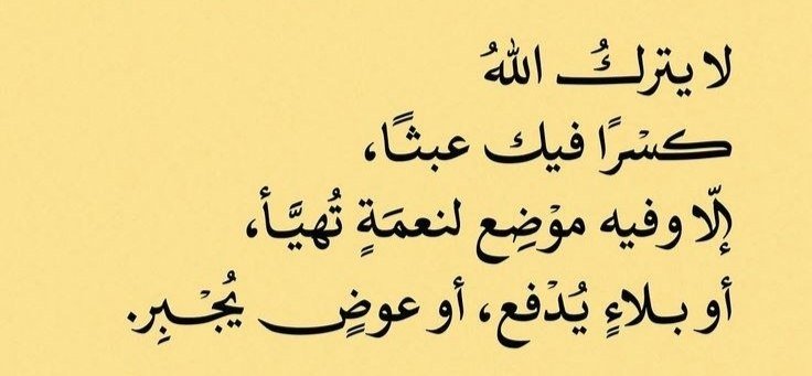 Mosbah____'s tweet photo. لا يتركُ الله كسرًا فيك عبثًا إلا و.. https://t.co/FV1aNN3Vwq