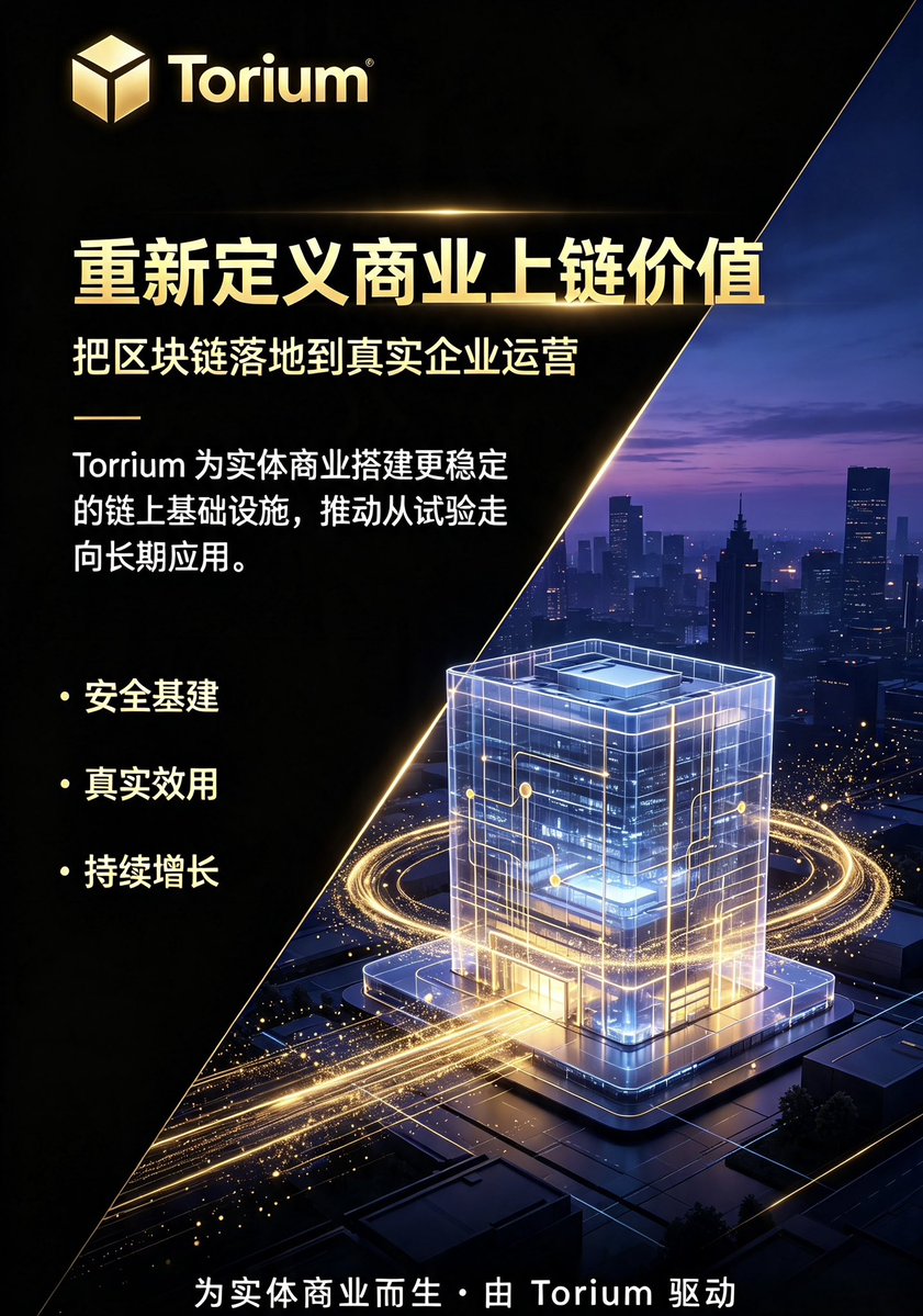 anqi425's tweet photo. ✨ 摒弃行业炒作，以实用价值驱动区块链发展
Torium 搭建安全的企业级区块链基础设施，赋能全球实体企业。

#ToriumNetwork #企业级区块链 #RWA #Web3技术落地 https://t.co/y3yFgpjs64