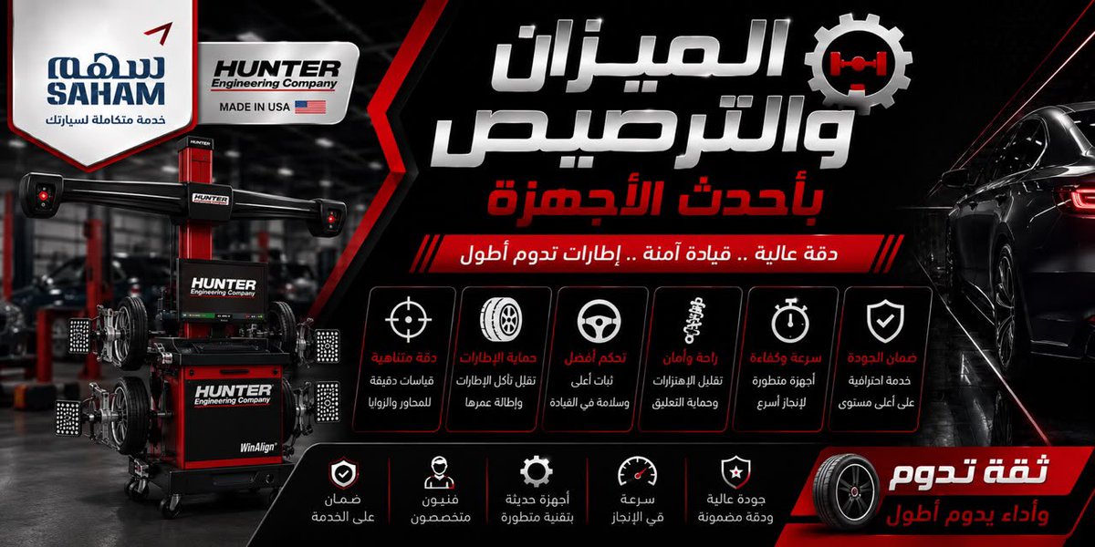 SAHAMCompany's tweet photo. نخدم الشركات وأساطيل الشركات الكبرى  وتأجير ومعارض السيارات بكفاءة وسرعة، لأننا ندرك أن وقتكم جزء من أعمالكم.

في #سهم_للسيارات نوفر خدمات الصيانة السريعة للأساطيل، وتشمل:
✅ تغيير الإطارات
✅ ميزان الأذرعة
✅ ترصيص الإطارات
✅ تغيير الزيوت والفلاتر
✅ البطاريات والخدمات السريعة الأخرى

جاهزون لاستقبال الشركات بعقود مرنة، وجودة عالية، وسرعة في الإنجاز تضمن عودة مركباتكم إلى العمل بأقل وقت ممكن.

للتواصل وحجز الخدمة:
📞 0546701656
#الدمام #الخبر #المنطقة_الشرقية #صيانة_السيارات #إدارة_الأساطيل