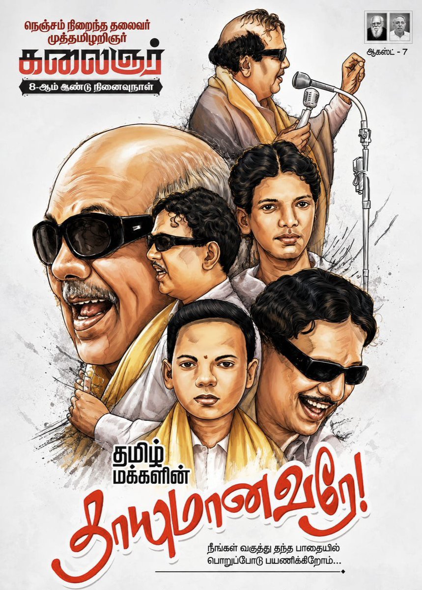 RenukumarS5's tweet photo. #KalaignarForever https://t.co/riWNxLPeaw