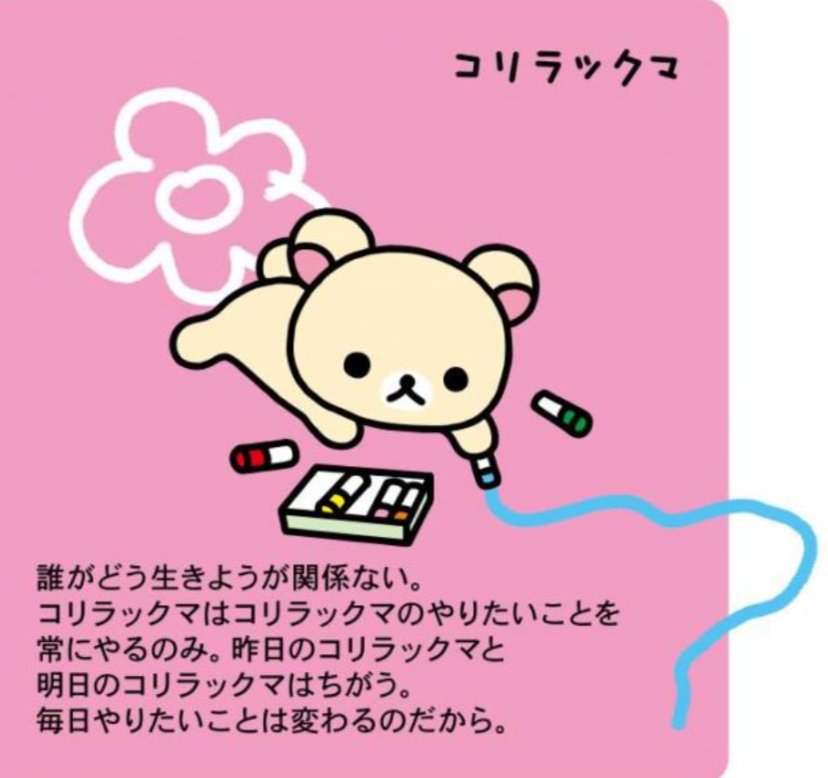 yu0848no's tweet photo. コリラックマインド🐻‍❄️ https://t.co/APcMM3YAss