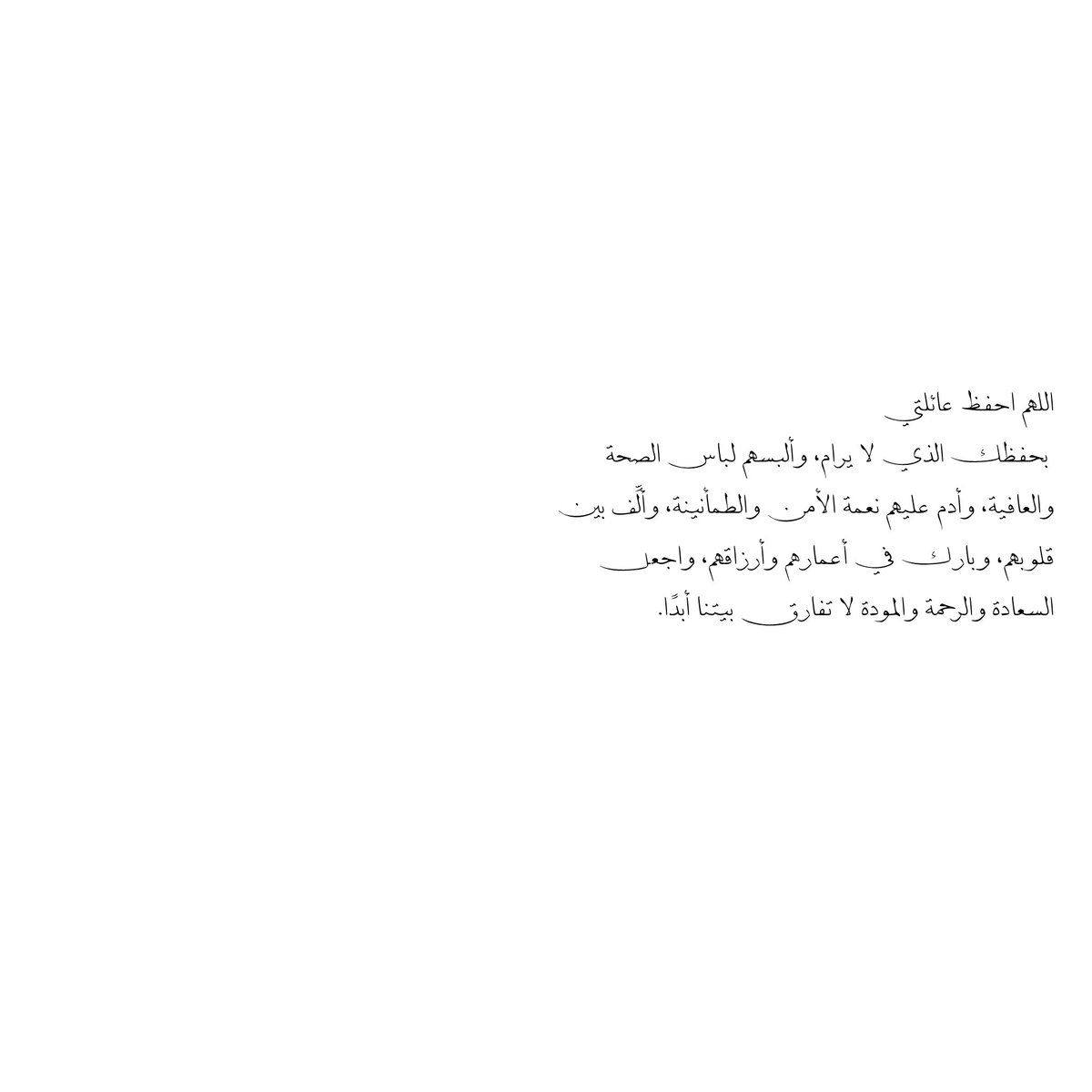__11zxx's tweet photo. اللهم احفظ عائلتي 
بحفظك الذي لا يرام، وألبسهم لباس الصحة والعافية، وأدم عليهم نعمة الأمن والطمأنينة، وألِّف بين قلوبهم، وبارك في أعمارهم وأرزاقهم، واجعل السعادة والرحمة والمودة لا تفارق بيتنا أبدًا🤍 https://t.co/mtbNEMZXj3
