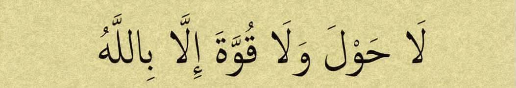 RappelsFollow_'s tweet photo. « Il n’y a de puissance ni de force en dehors d’Allâh » https://t.co/XhiNLw8k1b