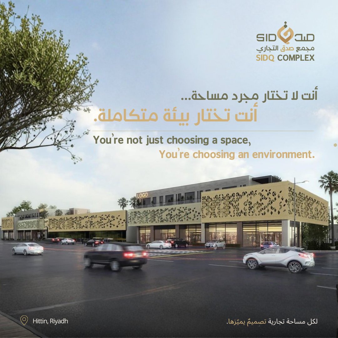 SIDQcomplex's tweet photo. أنت لا تختار مجرد مساحة… أنت تختار #بيئة_أعمال تؤثر في نظرة عملائك لعلامتك، أداء فريقك، ونمو أعمالك.
#مجمع_صِدق— مصمم للأعمال التي تدرك الفرق.
#SIDQ_Complex — designed for businesses that understand the difference.
#hittin
 #حطين_الرياض https://t.co/N06asvKhOp