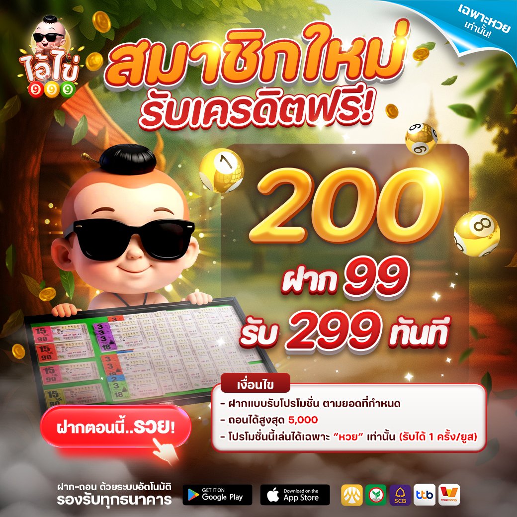 tong9muetong's tweet photo. 🎁 โปรสมาชิกใหม่รับฟรี 🎉
✅ ฝาก 99 รับ 299✨
✅ เว็บใหญ่ จ่ายจริง !!
☎️ แอดมินบริการ 24 ชม.🧑‍💻
 
สมัครด่วน ➡️ https://t.co/7G57WVRzzE
ติดต่อแอดมิน ➡️ https://t.co/FHEeJTlcTJ

#เลขเด็ด #หวย #หวยไทย #หวยรัฐบาล #หวยงวดนี้ #หวยลาว #หวยหุ้น #หวยฮานอย #บาทละพัน #เครดิตฟรี #ไอ้ไข่999 https://t.co/WtVQuccQEQ