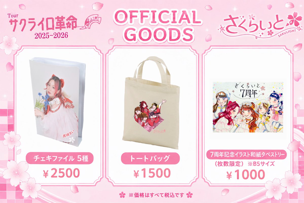 🌸8/8ツアーファイナルから販売開始のグッズ🎊🌸 ☆メンバーアー写