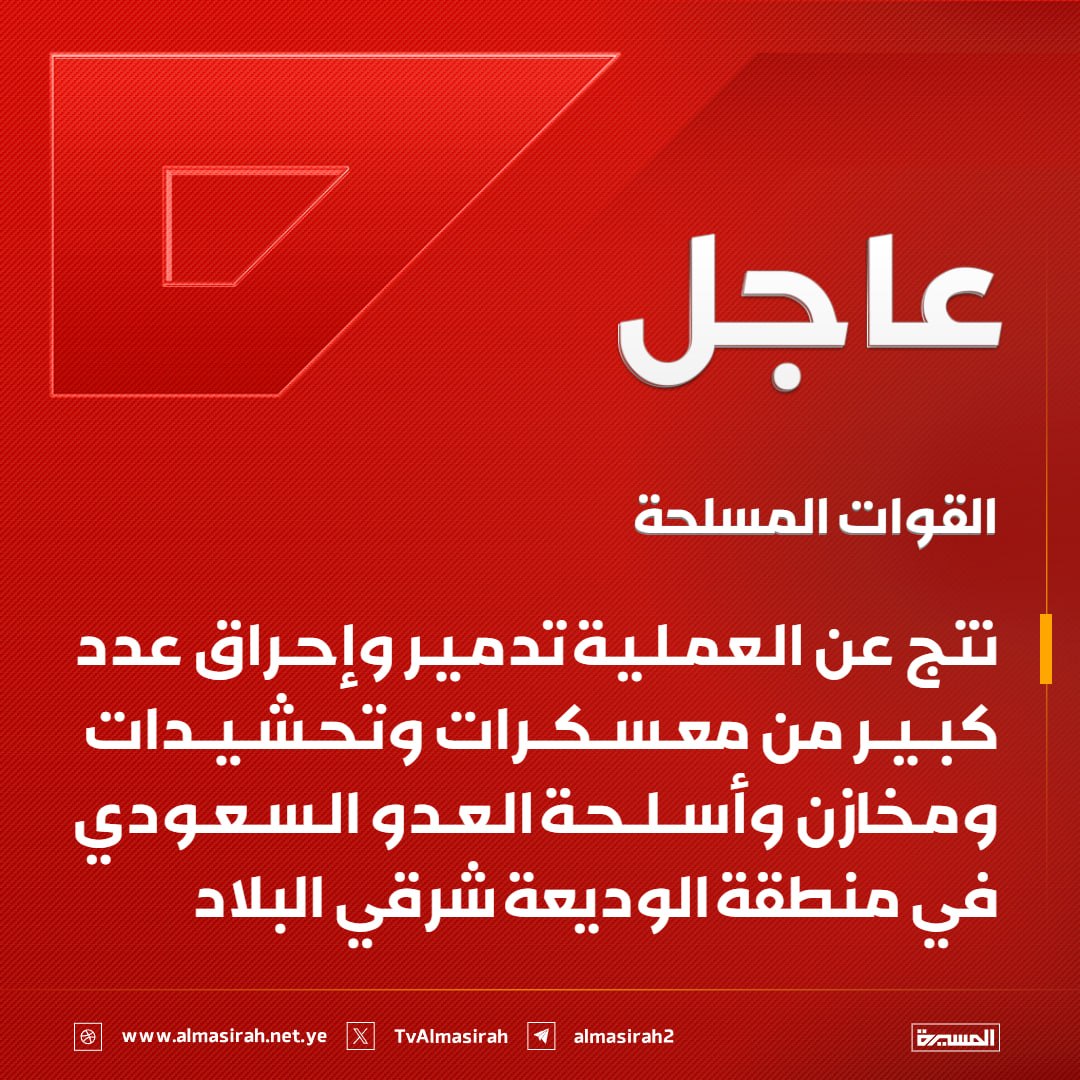 AssimAjlan's tweet photo. 🔴عاجل🔴
القوات المسلحة: من نتائج العملية أيضا تدمير عدد كبير من الآليات العسكرية المتواجدة في المعسكرات المستهدفة https://t.co/plg76qeYye