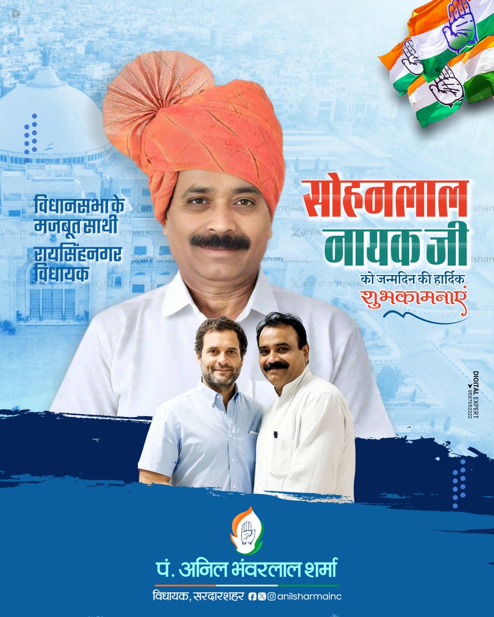 anilsharmainc's tweet photo. राजस्थान विधानसभा में साथी सदस्य, रायसिंहनगर विधायक श्री सोहनलाल नायक जी को जन्मदिन की हार्दिक बधाई एवं शुभकामनाएं।

ईश्वर से आपके उत्तम स्वास्थ्य एवं दीर्घायु जीवन की मंगलकामना करता हूँ।

@mlarsnr https://t.co/mFO7xB8mcE