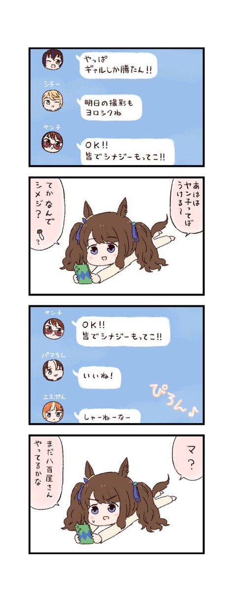 honey_burst's tweet photo. ウマ娘わくわく4コマまんが「ギャル界隈」 https://t.co/Tmz04G9hud
