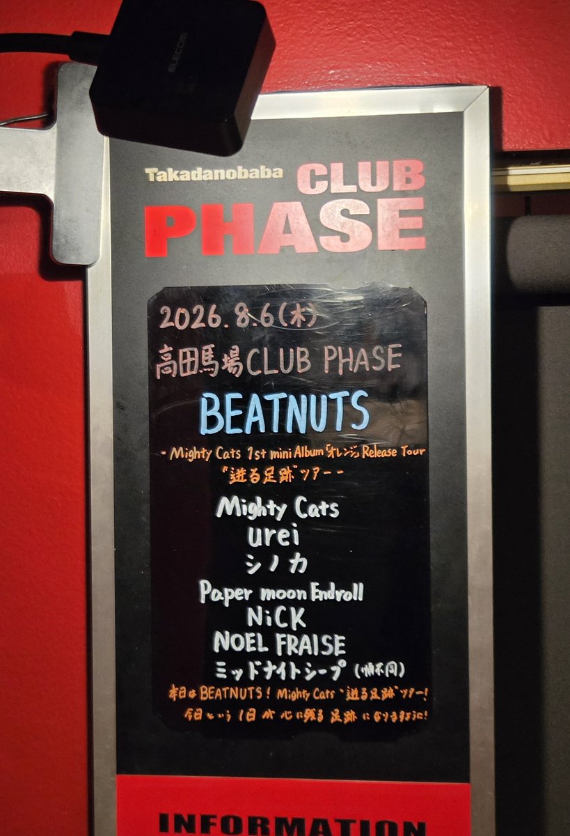 merveilles2001's tweet photo. 今日はPHASEでBEATNUTSで、Mighty Cats 1st mini Album 「オレンジ」 Release Tour "迸る足跡"ツアーでした。改めてではあるけど、平日7バンド、25分ステージ、出順は非公開。良し悪しは別としてコレがBEATNUTSよね🤣
17:30スタートでミッドナイトシープとPaper moon Endrollは見れず。
#NOELFRAISE 最初は硬いと言うかよそ行き感が見えたが徐々にノエルらしさ出てスッキリしたライブでしたね🤩
#NiCK お互い成長した姿を見せよう!はいい言葉だったわ🥰俺はそれがいつからかは分からんが、今日のNiCKが前回よりも絶対に良いと思えたので、昨日見れなかった分の回収どころかプラスになったと思っている☺️
#シノカ ひっさしぶりにPHASEで見た😆正確にはわからんけど、俺、シノカかサニガがBEATNUTSで見てる回数が1番多いはずなんで、今日凄くいい気分になったし、なんていうか"そこに立っている"って大事なんよね。
#urei ただいまじゃない、って言葉(感情を聞いたのは珍しいというか、リアルな気持ちを聞いた気がした😂そんなureiの音楽は常に元気もらうと言うか、本当にニコニコになるんですよね😉
#MightyCats 初見でした。偶然ちゃ偶然なんだけど、今日という日に広島のバンドのライブを見る。なんなら先週行ったばっかのALMIGHTYのバンド😁本心で言うと予想外にポップでかわいい音楽でした😍こんな清々しい締めくくりもアリよね。俺自身、広島のバンドをあまり知らないけど、アトリエ、アスノの感じからするとわりと多いのかね?