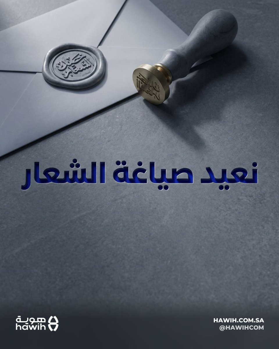 hawihcom's tweet photo. الشعار القديم لا يُهدم، بل يُعاد صياغته.

الهوية القوية تتجدد دون أن تفقد جذورها.

إن كانت علامتك تحتاج صياغة جديدة، راسلنا.

#هوية #هوية_بصرية #براندنق https://t.co/uFFVBHKwU5