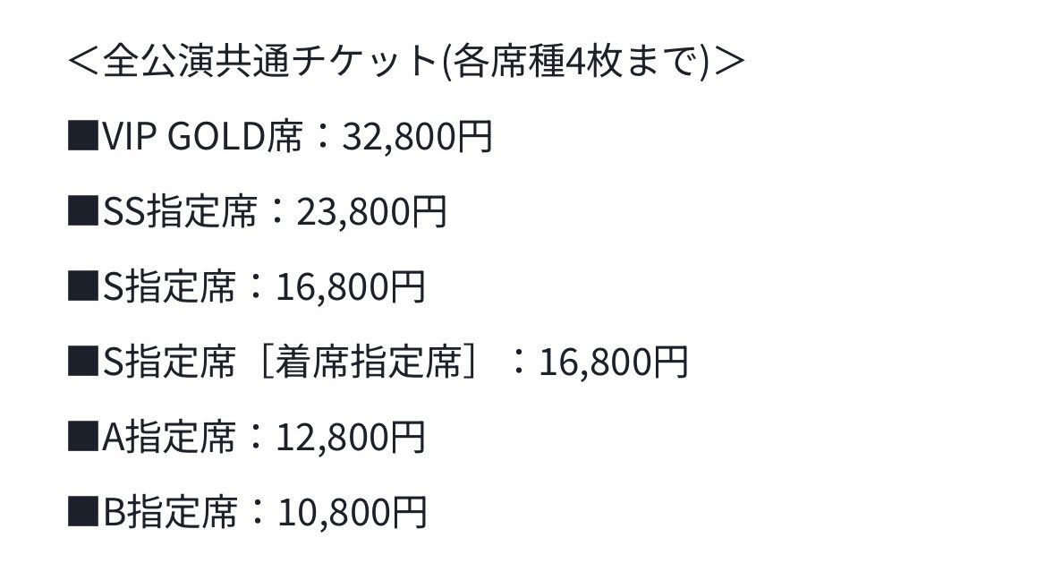 s_nova_iLy's tweet photo. 学生にはこの価格、本当に高い。
行きたい席があっても、お金が理由で諦めるしかない。
「価格設定が妥当」「この金額なら本気の人だけ来られる」っていうポストを見てしまって、同じファンなのに少し悲しくなる😢

 #Number_i_LIVE_TOUR_NoꓸIII https://t.co/uIUZgP45m8