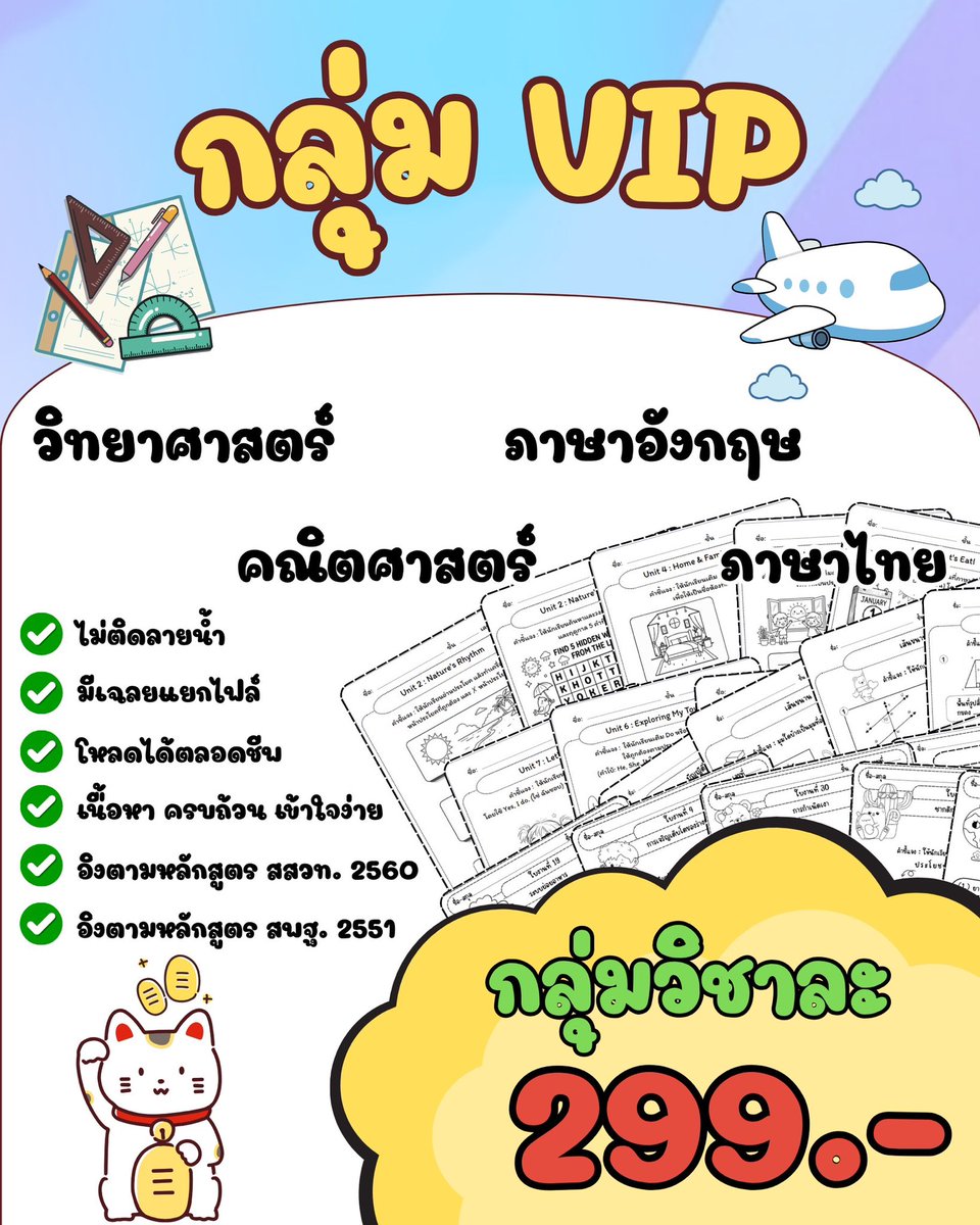 worksheet14986's tweet photo. 📚 กลุ่ม VIP ครบ 4 วิชา วิทย์  คณิต  ภาษาอังกฤษ  ภาษาไทย เพียง 299 บาท/วิชา ชั้นประถมศึกษาป. 1 ถึงป. 6
💥 เหมาทั้ง 4 วิชา เหลือแค่ 999 บาท
✅ ดาวน์โหลดได้ตลอดชีพ | มีเฉลย | อัปเดตตามหลักสูตร

#สื่อการสอน #ใบงานประถม #ครูประถม #สื่อการเรียนรู้ #vip https://t.co/TvSTmqnJTM