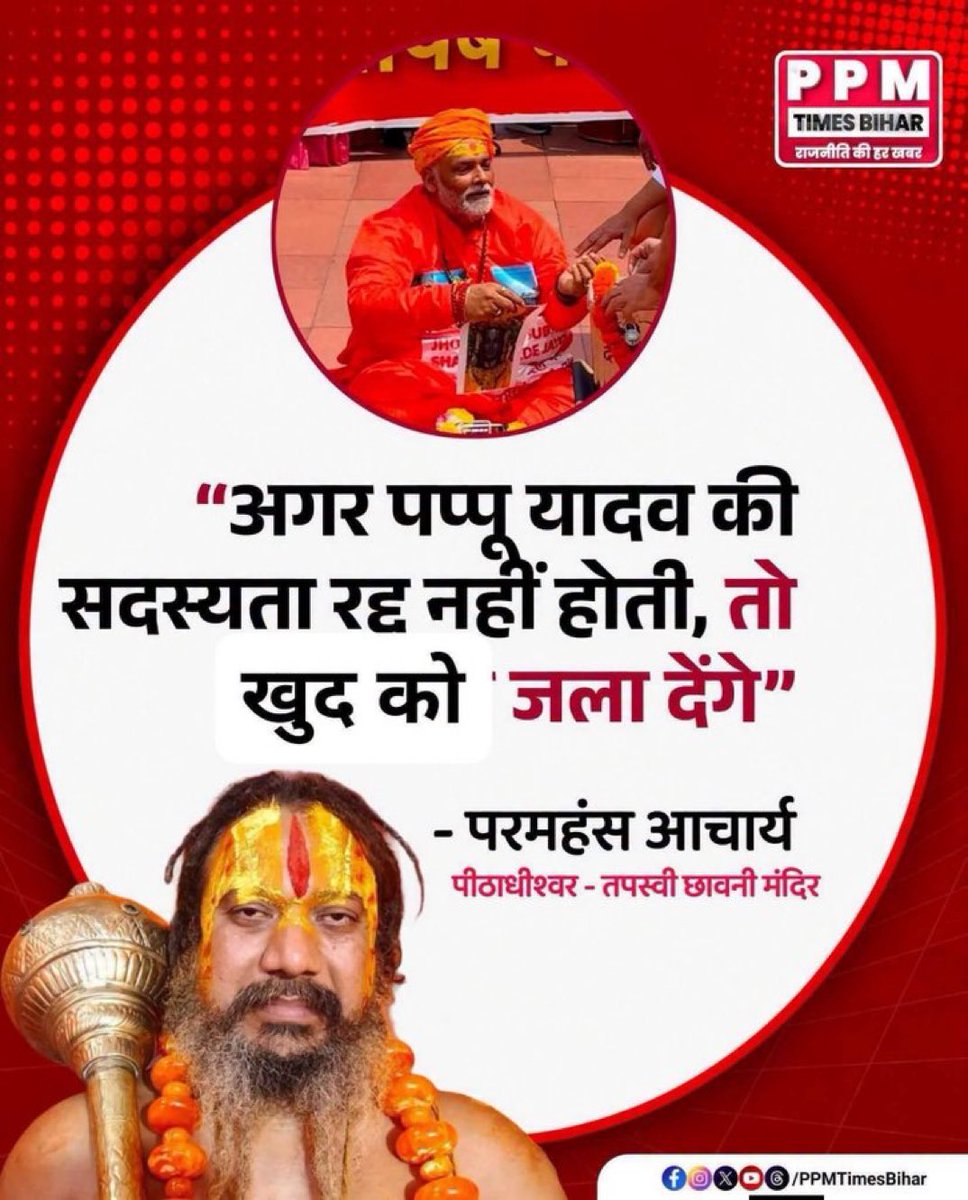 Ashok_Kashmir's tweet photo. रहने दे भाई, डूबने जलाने की बहुत बार बातें कर चुका है। अब हँसी भी नहीं आती। 

कहीं नहीं जा रहे पप्पू यादव https://t.co/lU0PCzlMeE