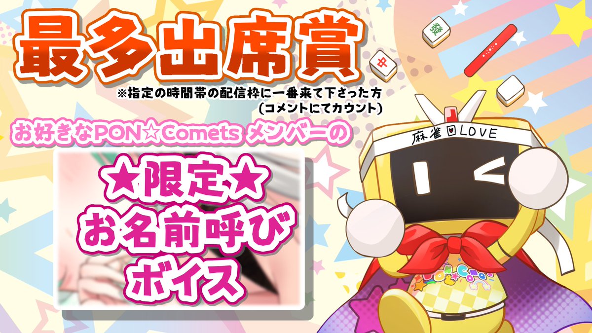 gamvych_gamlabo's tweet photo. #夏の推し祭り 、PON☆Cometsの賞品はコチラ！皆さん奮ってご参加ください！(*'ω'*)

#ポンコメッツ
#ポン推し https://t.co/5xEhgiV4rZ