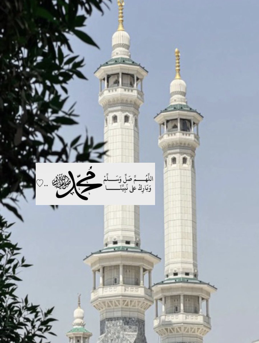 B_R1444's tweet photo. #قال_رسول_الله_ﷺ 

مَنْ صلَّى عليَّ صلاَةً صلَّى 
اللَّه علَيهِ بِهَا عشْرًا ..

#ليلة_الجمعة https://t.co/1NX50LrBVj